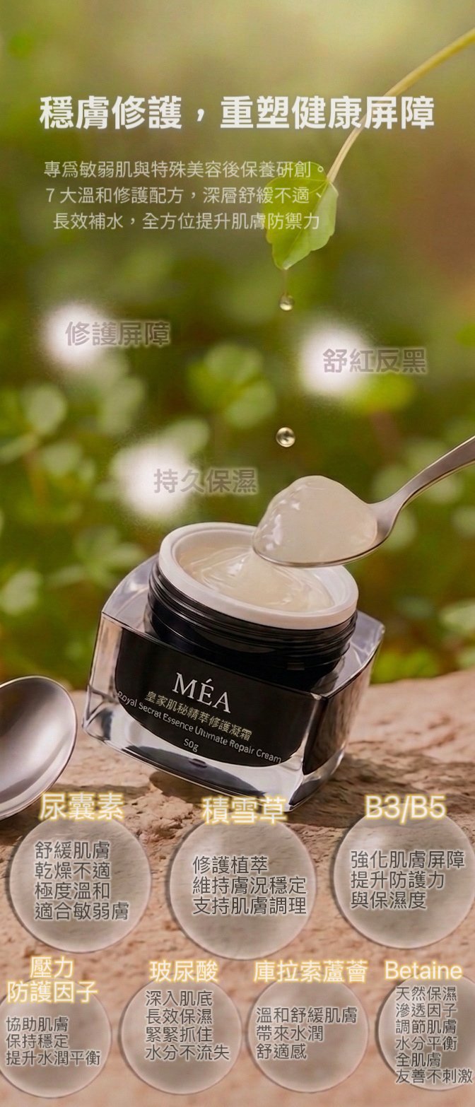 【熱賣中】皇家肌秘精萃修護凝霜(無色素、無酒精、無香精) 【熱賣中】皇家肌秘精萃修護凝霜(無色素、無酒精、無香精)