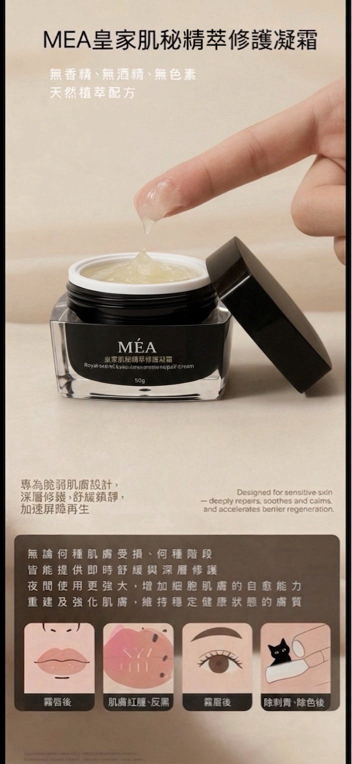 【熱賣中】皇家肌秘精萃修護凝霜(無色素、無酒精、無香精) 【熱賣中】皇家肌秘精萃修護凝霜(無色素、無酒精、無香精)